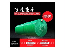 四川玻璃钢化粪池-优异材质决定品质性能[百泰环保]