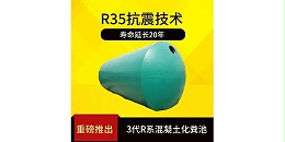 浙江整体化粪池厂家-合作中国电建电气化局[百泰环保]