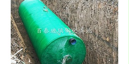 山东玻璃钢化粪池 - 合作烟台盛世景林实业有限公司【百泰集团】