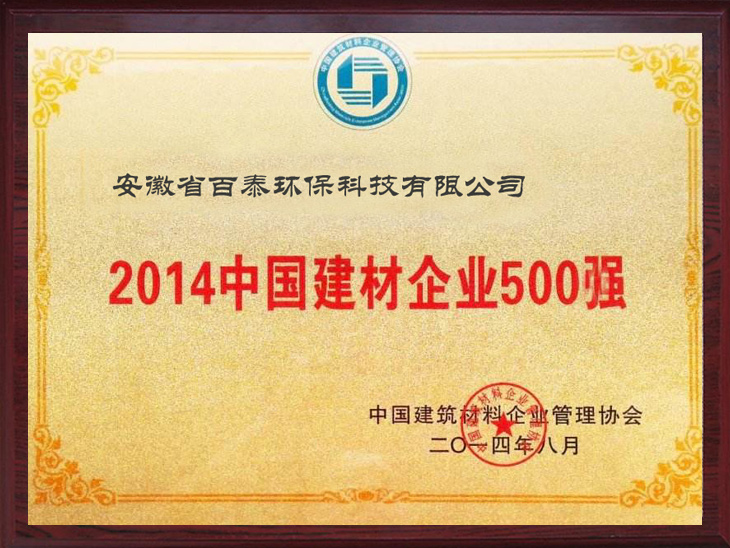 2014中国建材企业500强